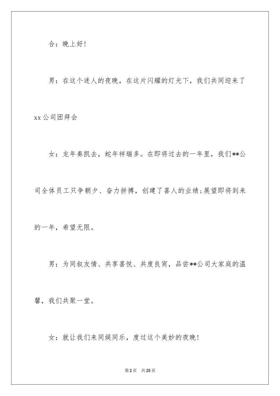 2024团拜会主持词_14_第2页