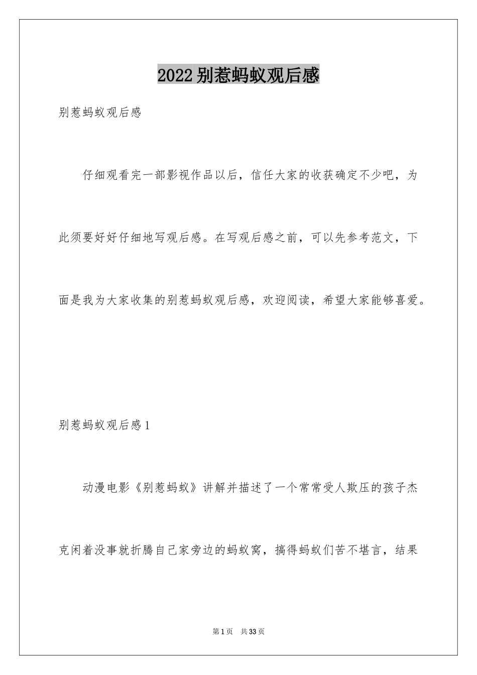 2024别惹蚂蚁观后感_2_第1页