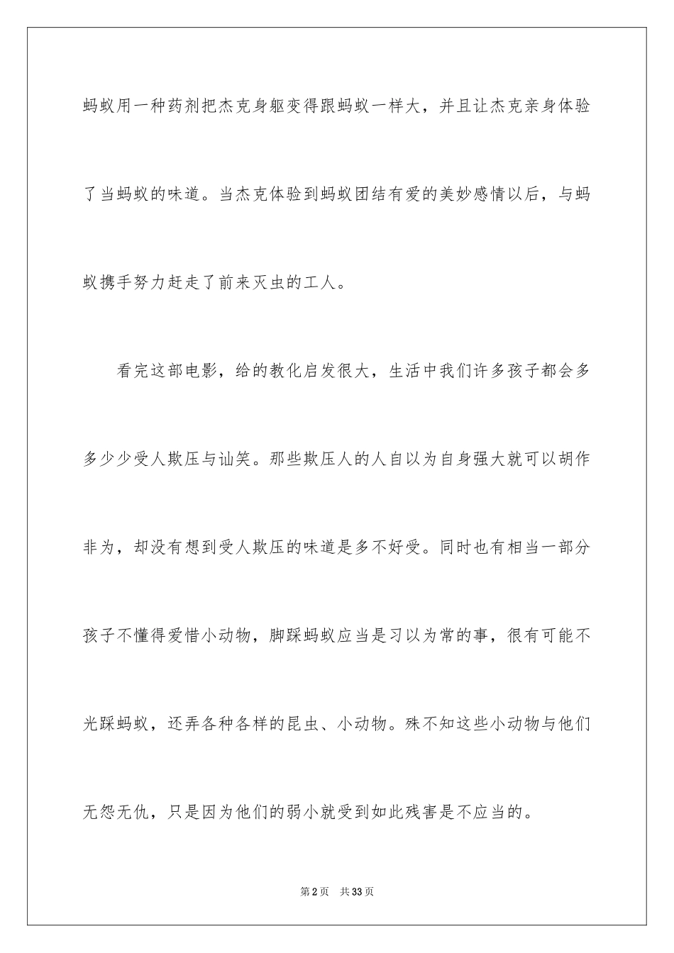 2024别惹蚂蚁观后感_2_第2页