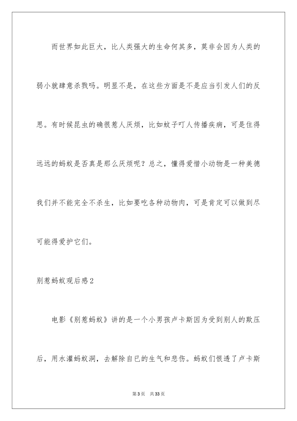 2024别惹蚂蚁观后感_2_第3页