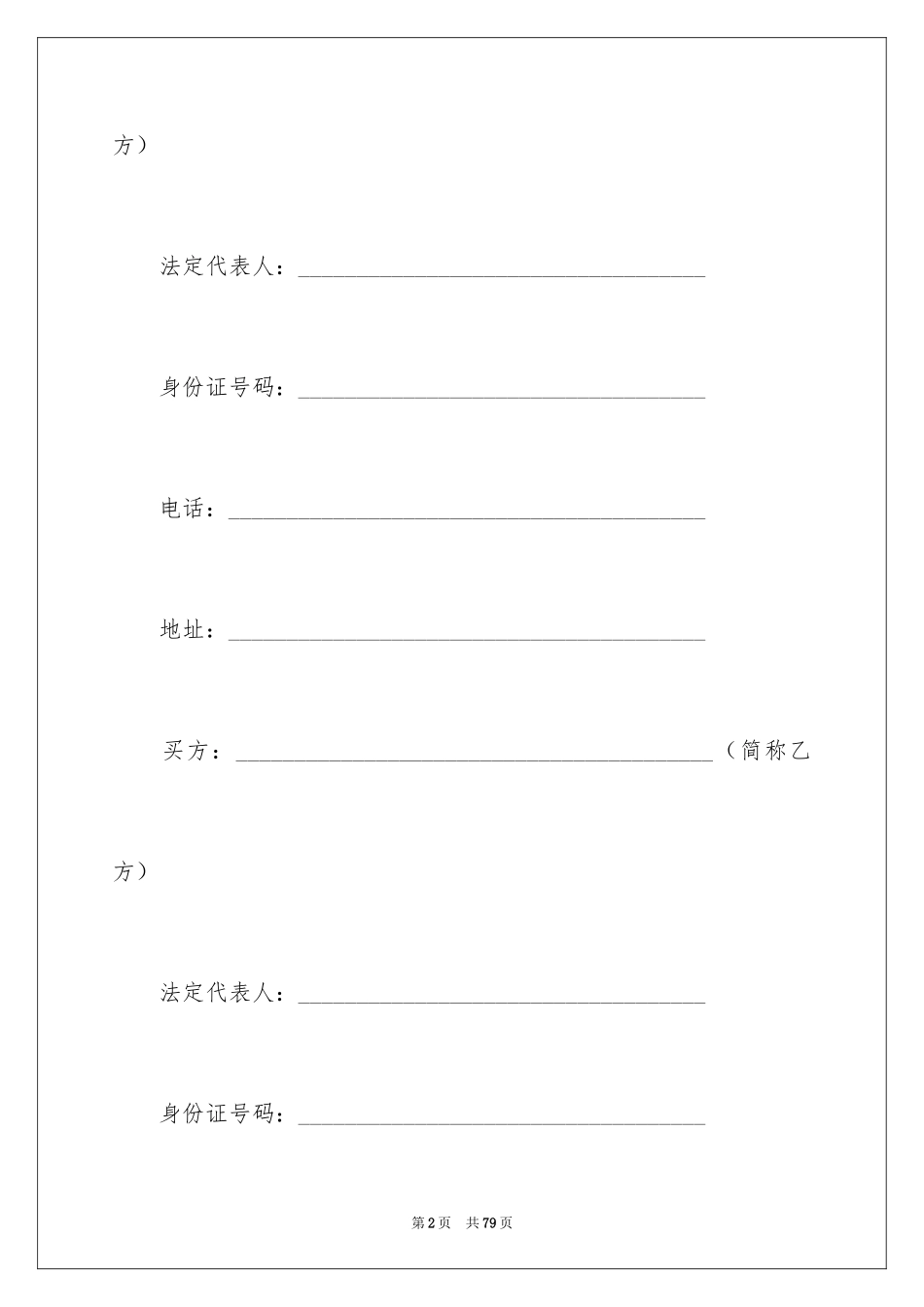 2024化妆品销售合同_第2页