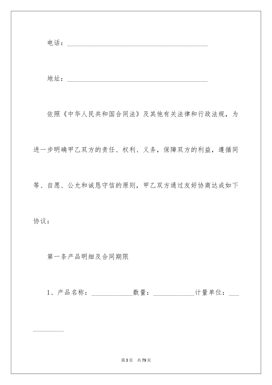 2024化妆品销售合同_第3页