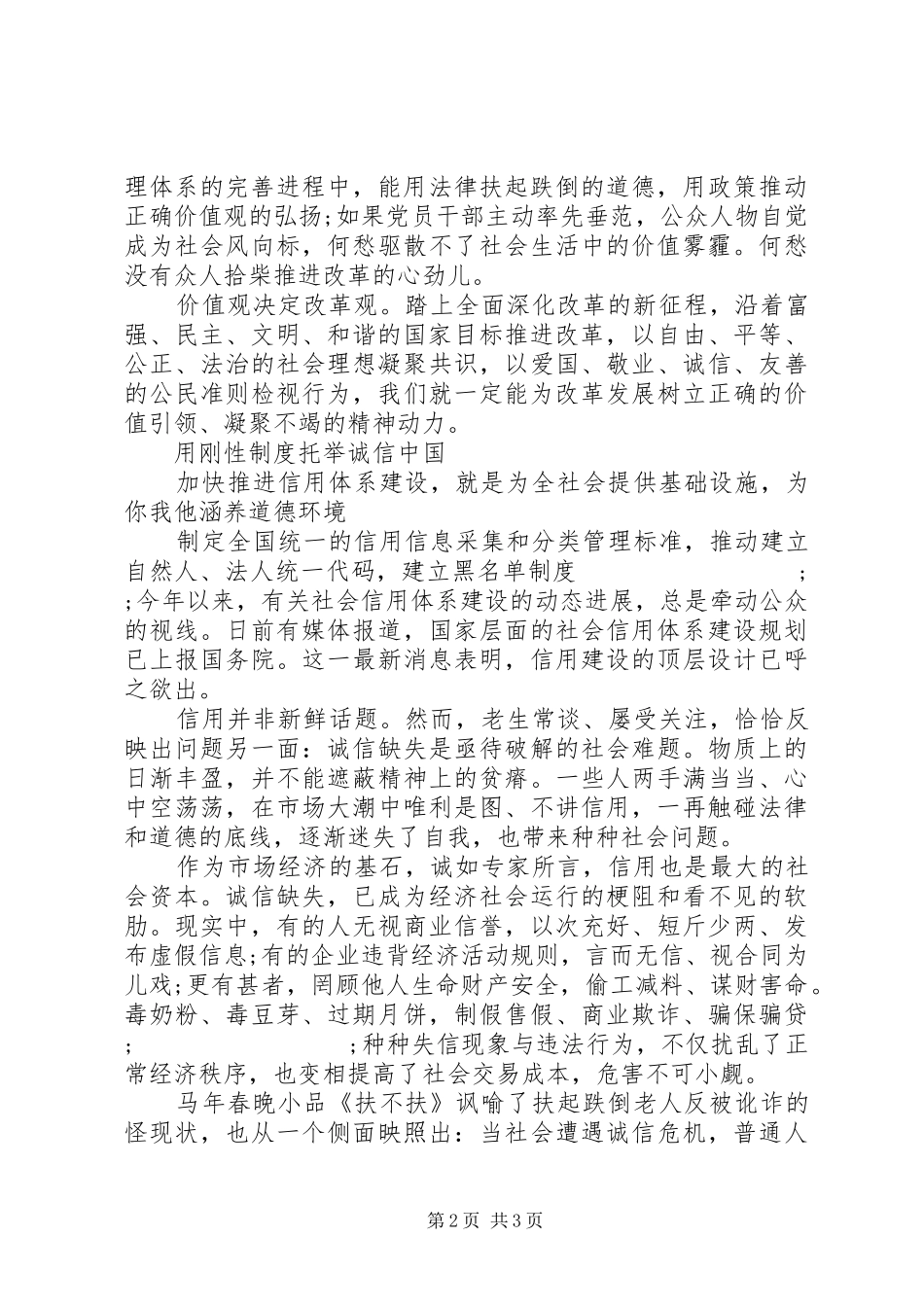 20XX年政治理论学习心得：以核心价值凝聚精神动力 (2)_第2页