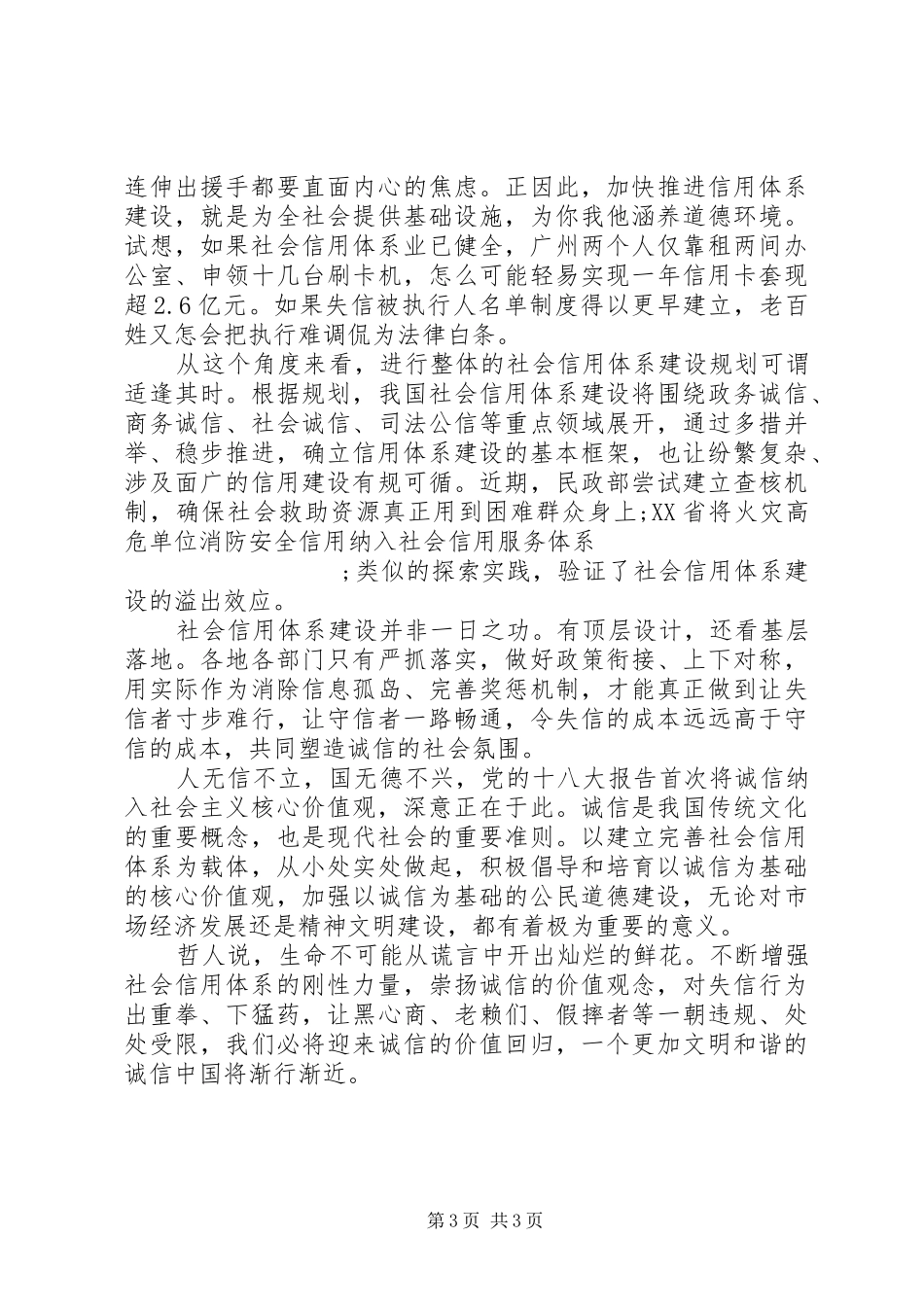 20XX年政治理论学习心得：以核心价值凝聚精神动力 (2)_第3页