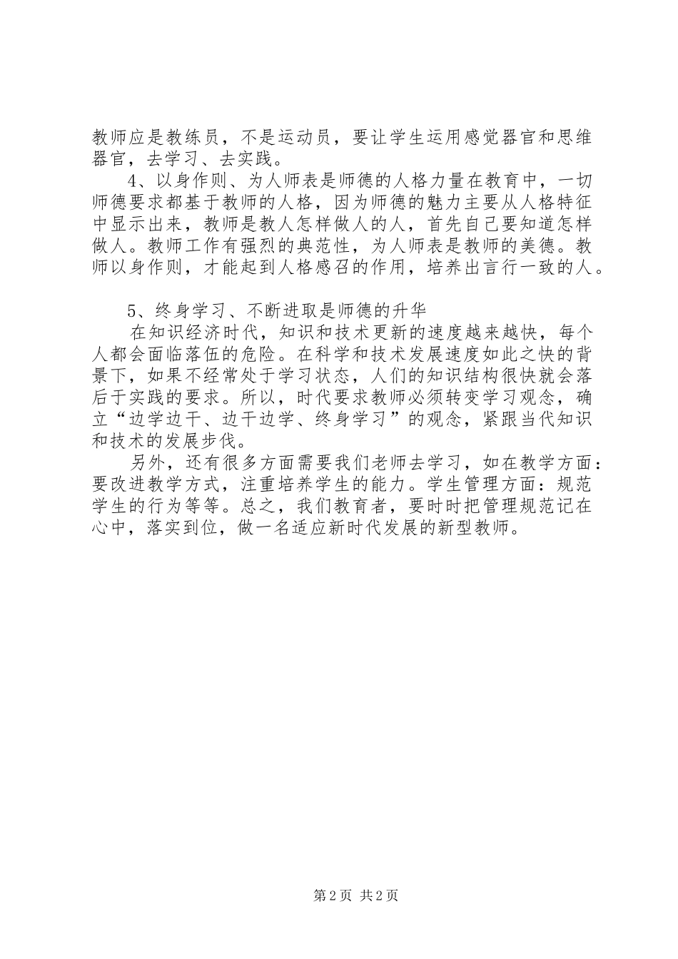 管理规范学习心得[共5篇]_第2页