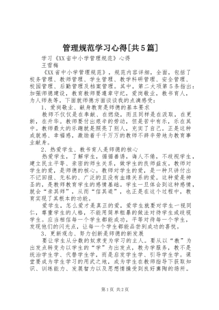 管理规范学习心得[共5篇]