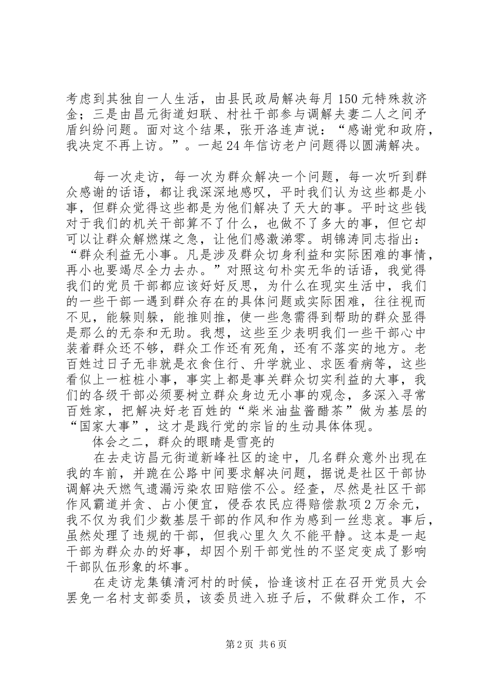 三进三同心得体会_2 (4)_第2页