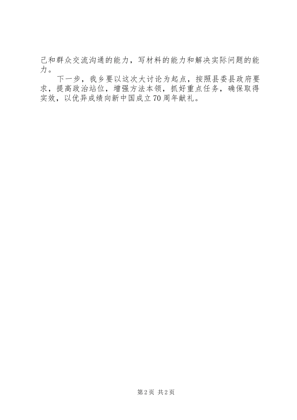 “改革创新、奋发有为”大讨论心得体会_第2页