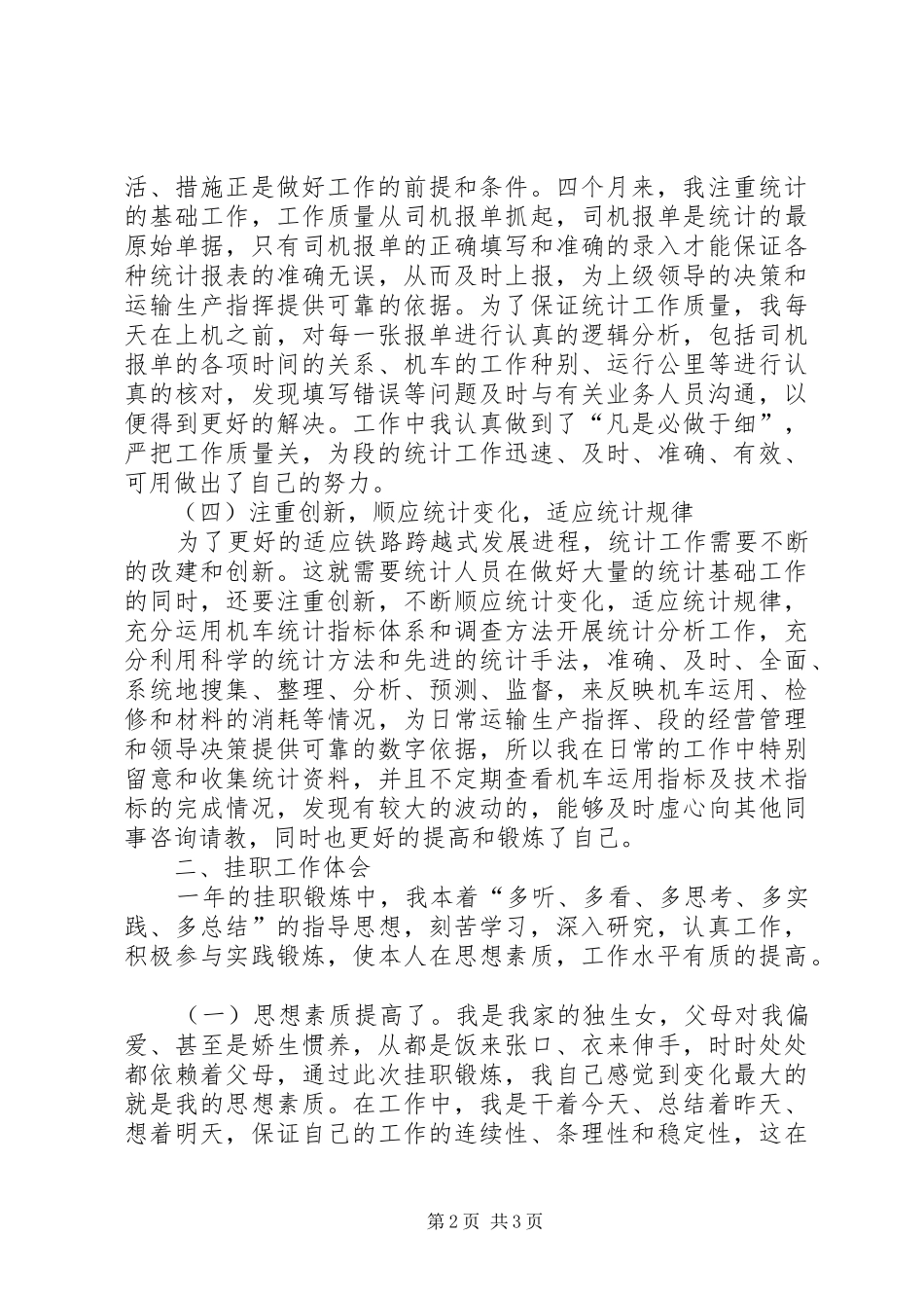 统计员学习心得_第2页