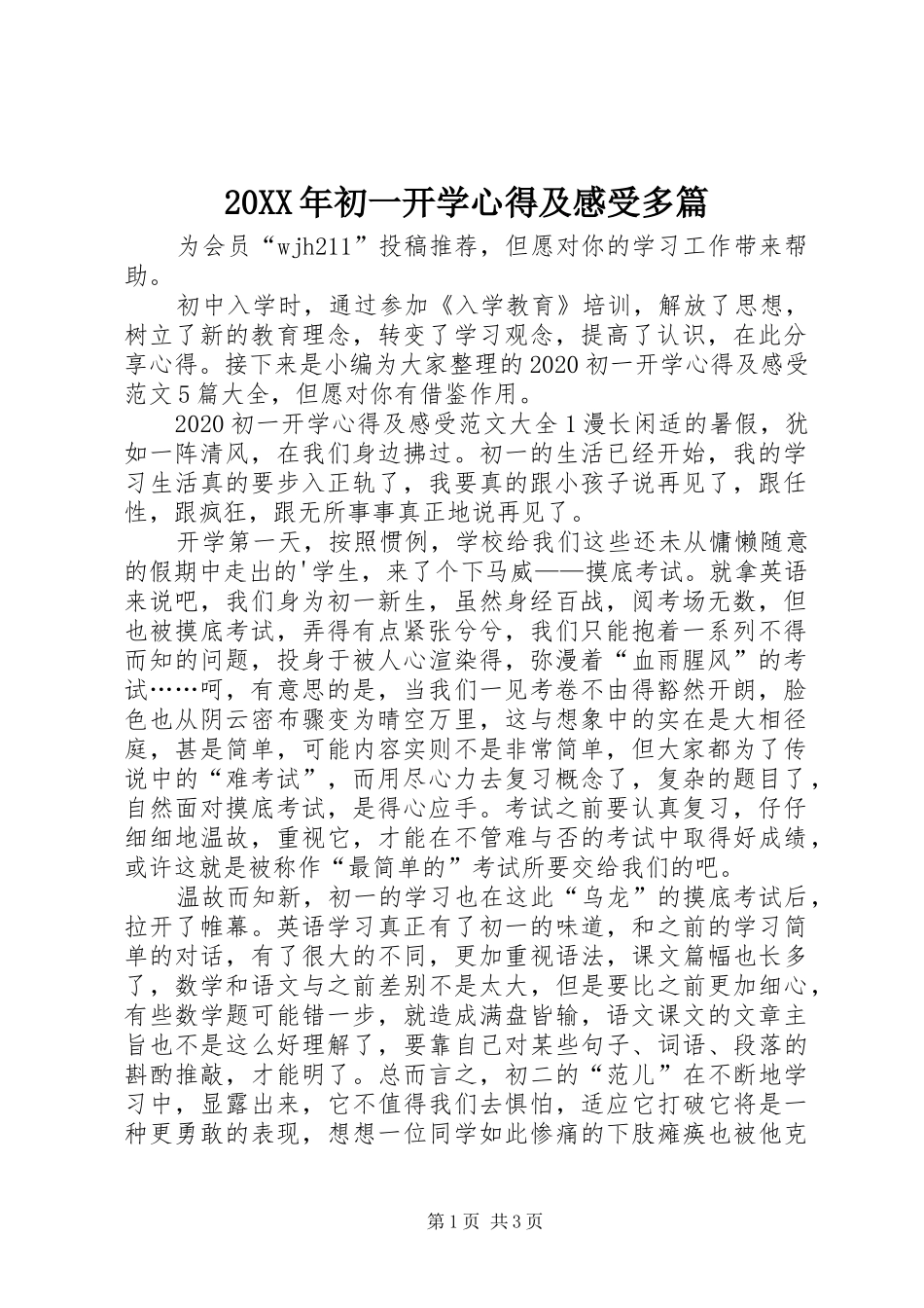 20XX年初一开学心得及感受多篇_第1页