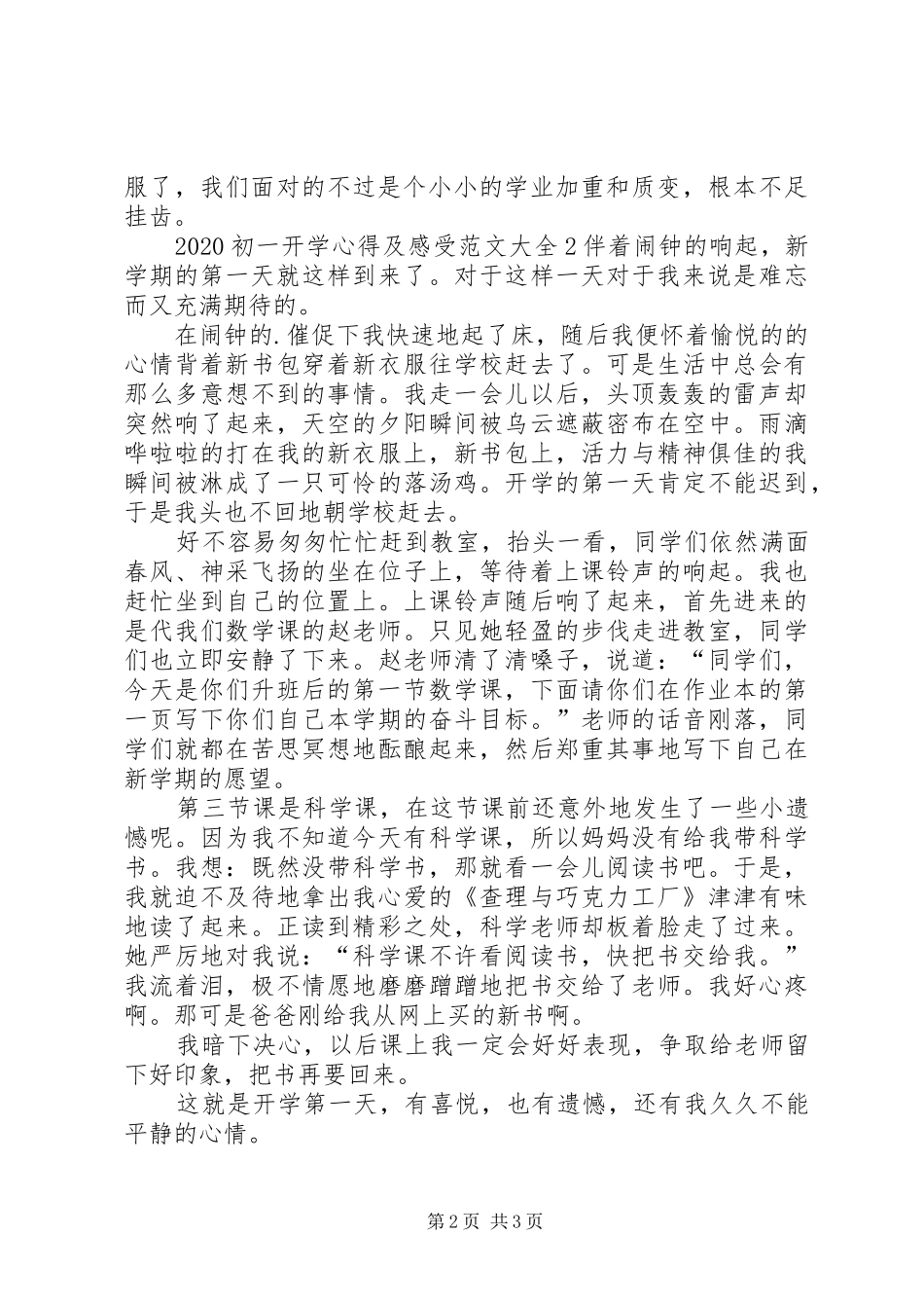 20XX年初一开学心得及感受多篇_第2页