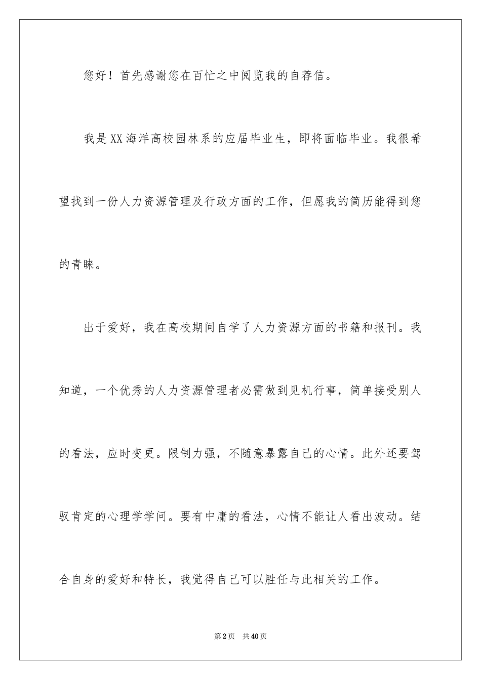 2024园林毕业生自荐信_第2页