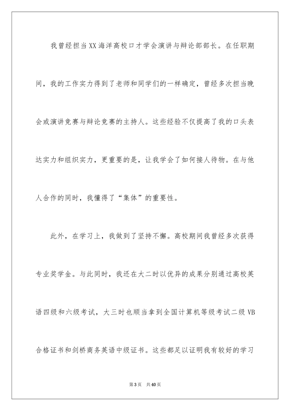 2024园林毕业生自荐信_第3页