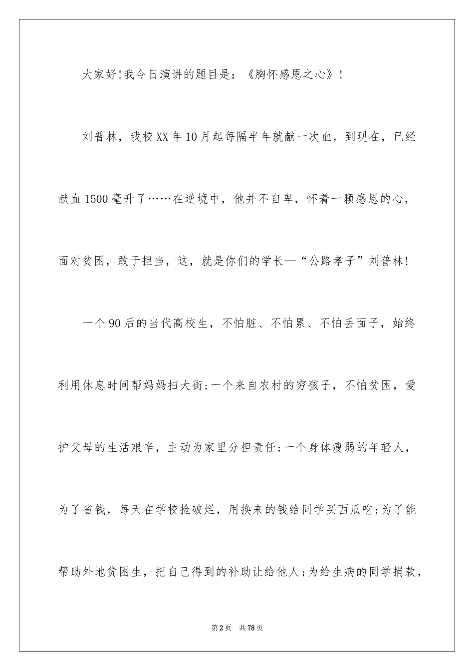 2024学生感恩节演讲稿_4_第2页