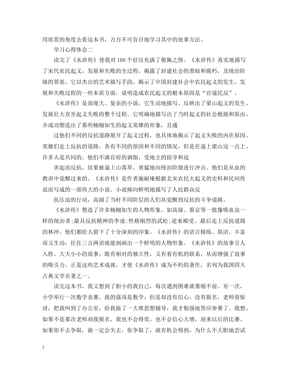 讲述水浒传的读书心得 _第2页