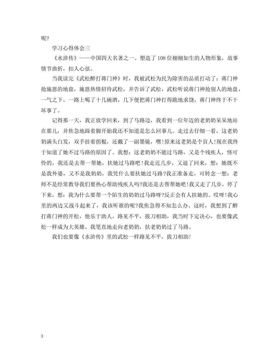 讲述水浒传的读书心得 _第3页