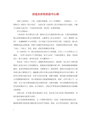 讲述水浒传的读书心得 
