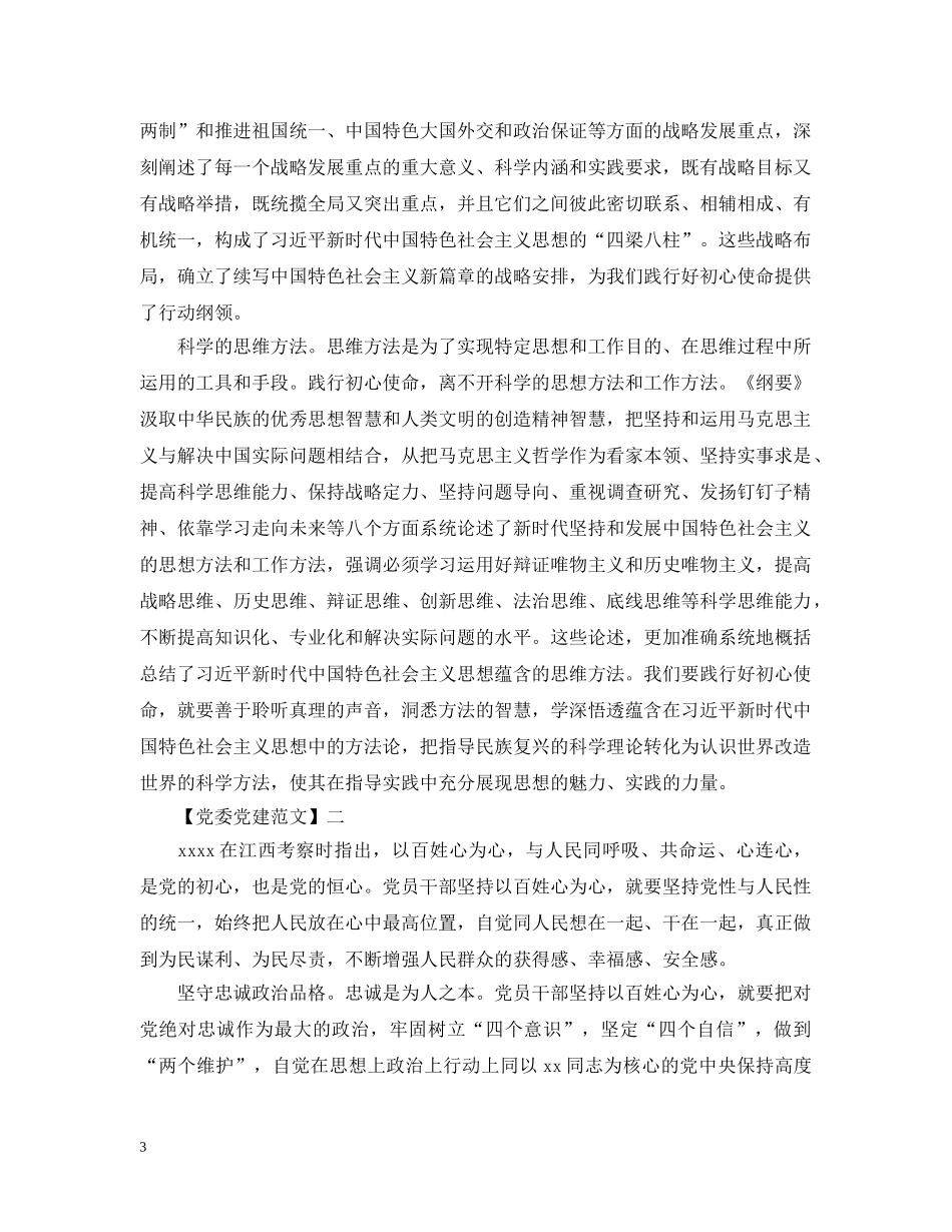 践行初心使命的强大思想武器范文五篇 _第3页