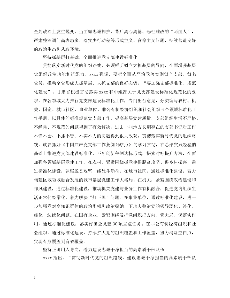 践行新时达党的组织路线 _第2页