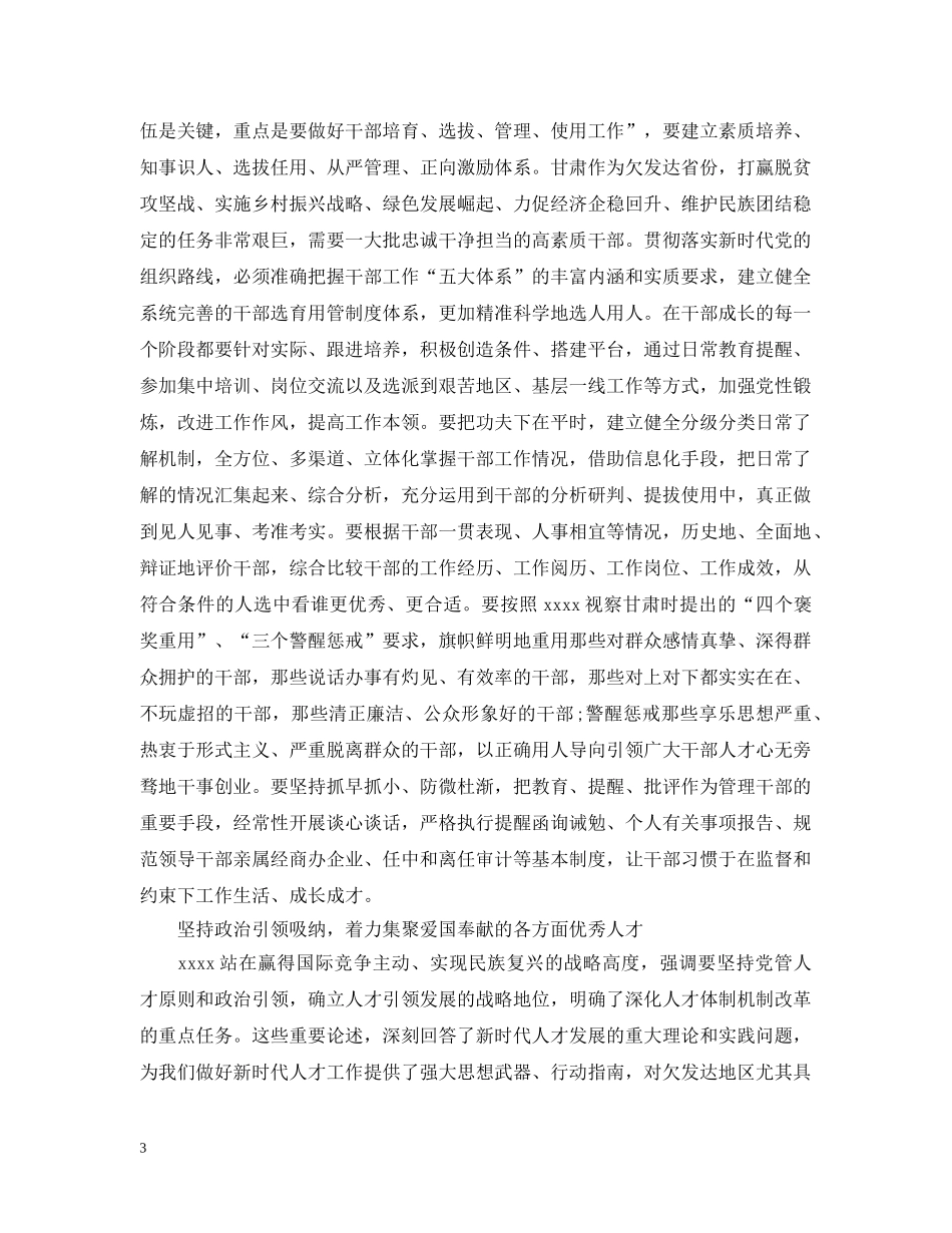 践行新时达党的组织路线 _第3页