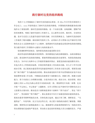 践行新时达党的组织路线 