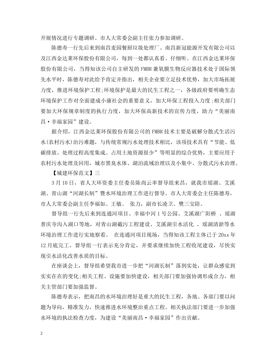 降成本优环境活动范文五篇 _第2页