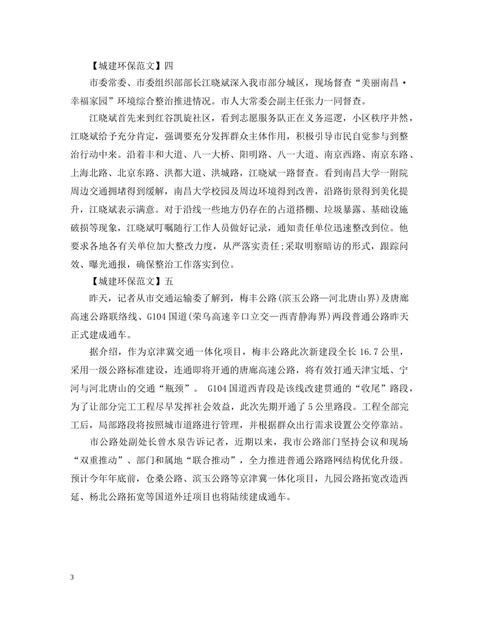 降成本优环境活动范文五篇 _第3页