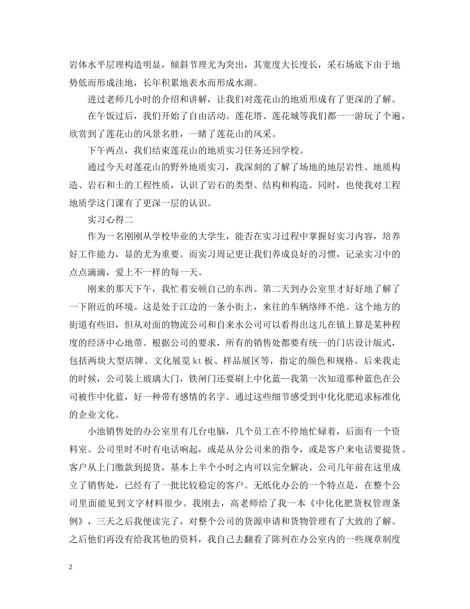讲述有关于大学生实习心得 _第2页