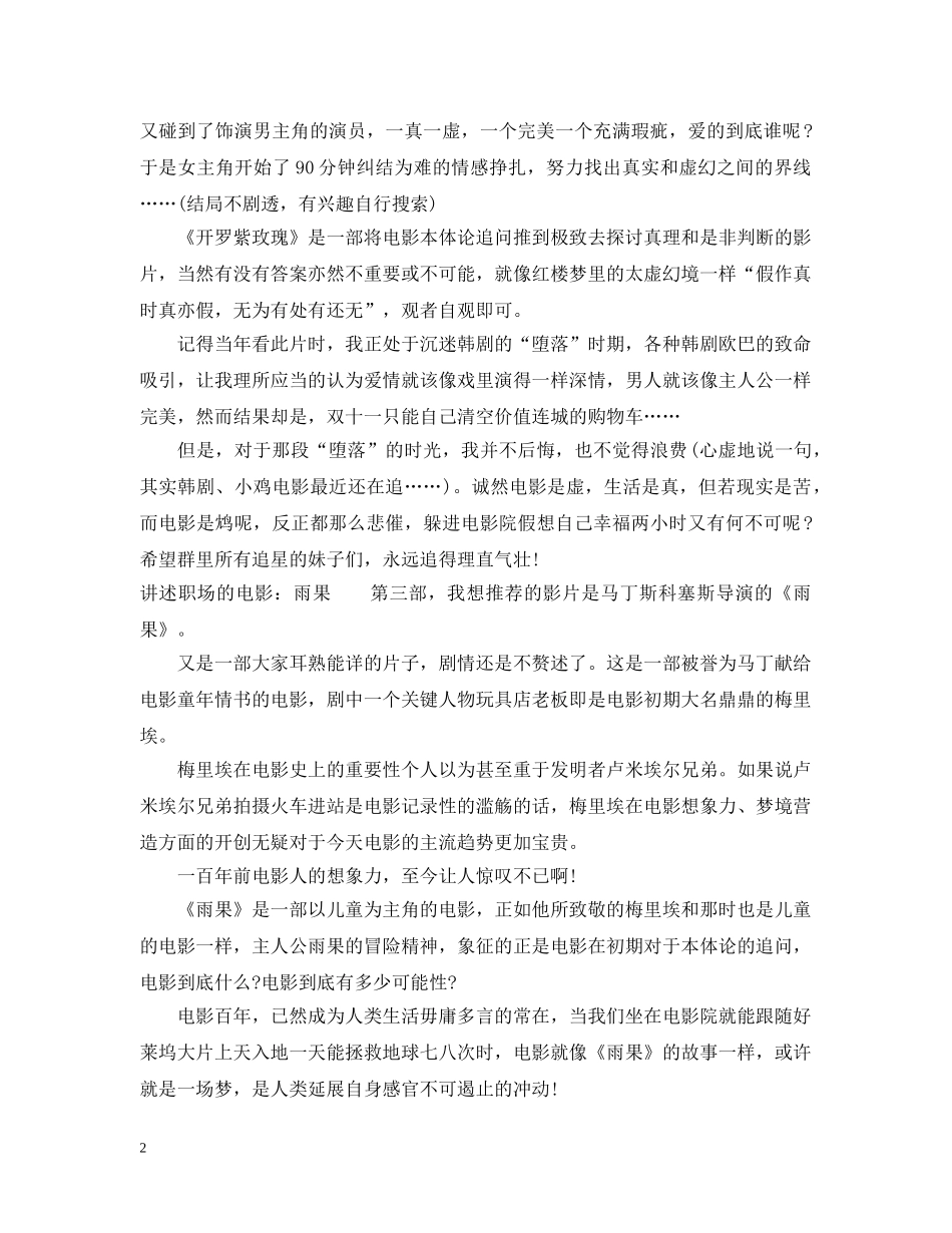 讲述职场的电影 _第2页