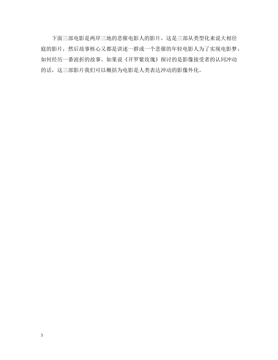 讲述职场的电影 _第3页