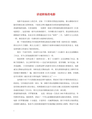 讲述职场的电影 