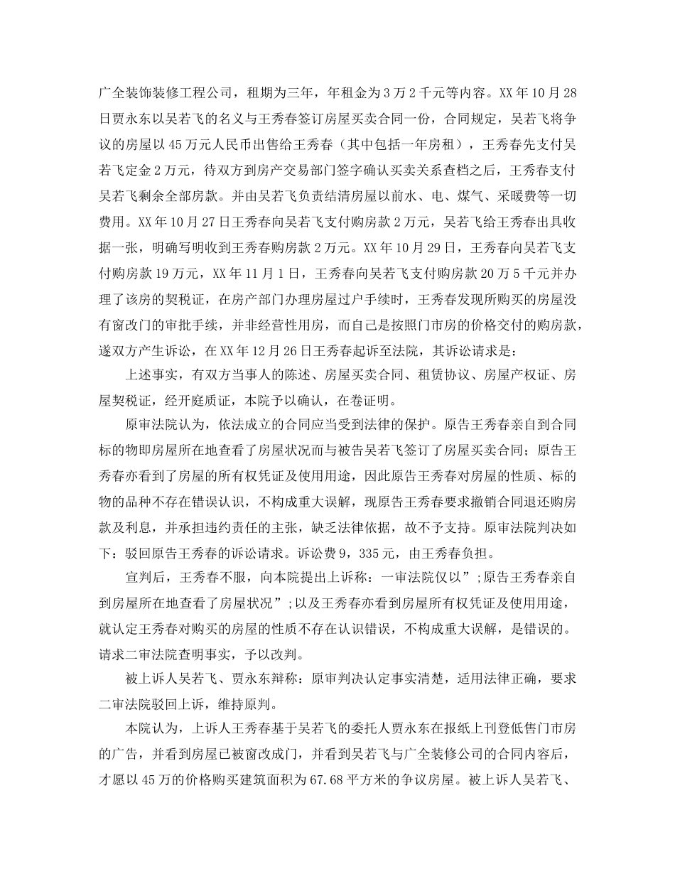 贾某房屋买卖合同撤消权纠纷案 _第2页