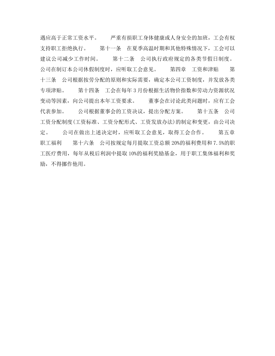 集体劳动合同书 _第2页