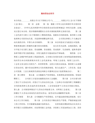 集体劳动合同书 