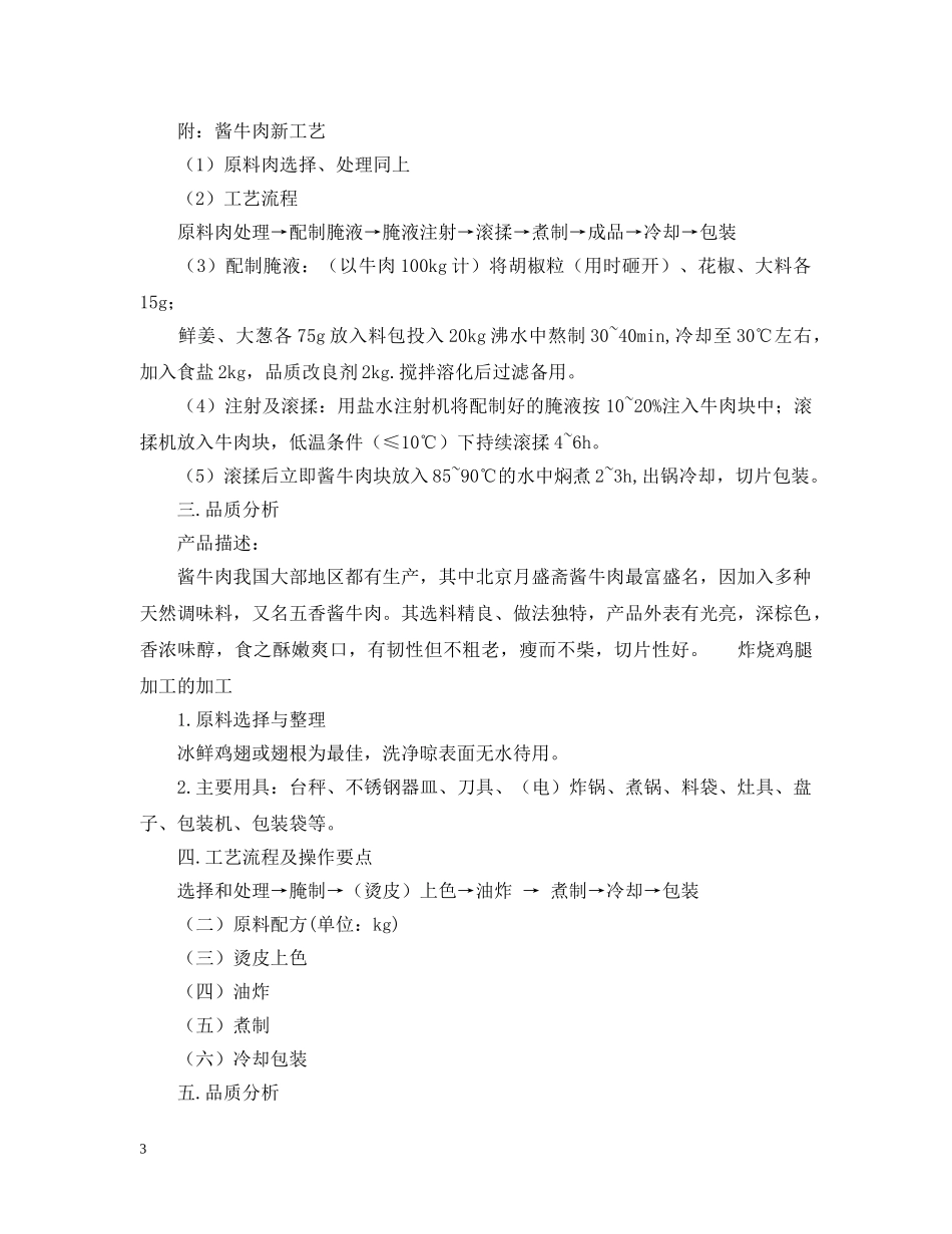 酱卤肉制品加工实验报告范文 _第3页