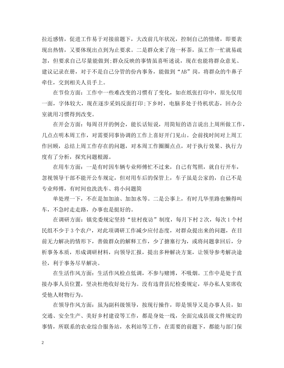 践行党的群众路线三严三实自查材料 _第2页