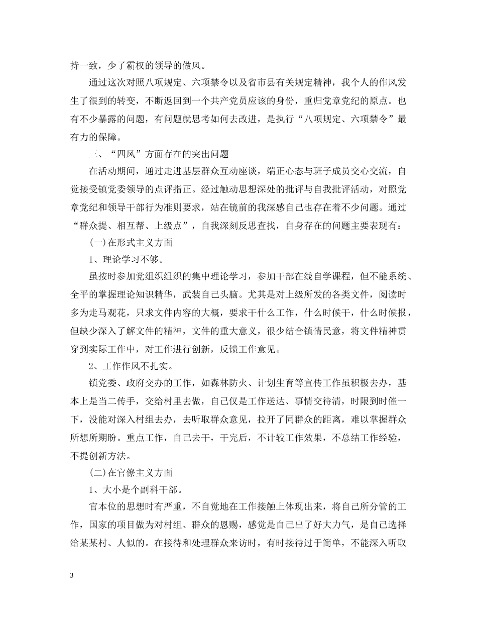 践行党的群众路线三严三实自查材料 _第3页