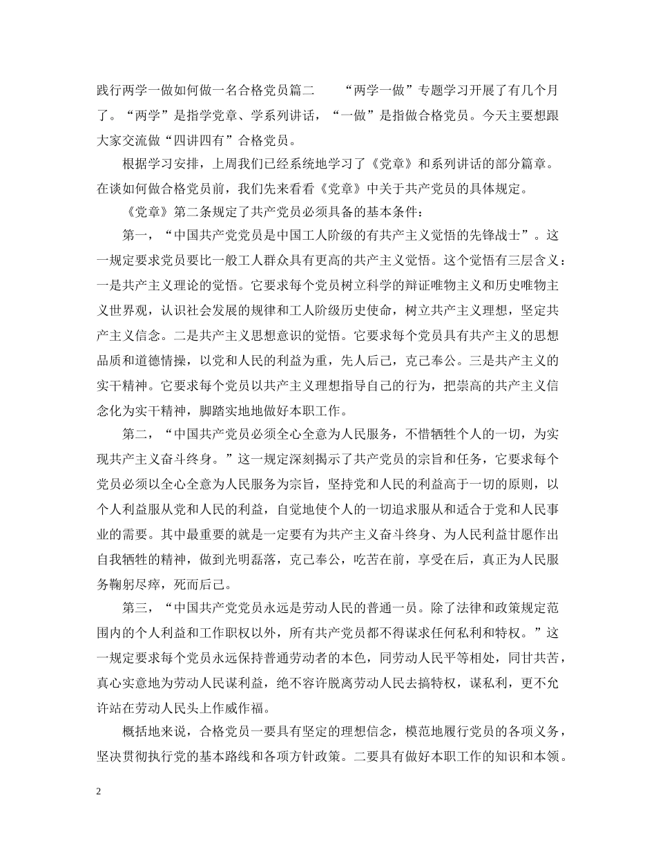 践行两学一做如何做一名合格党员 _第2页