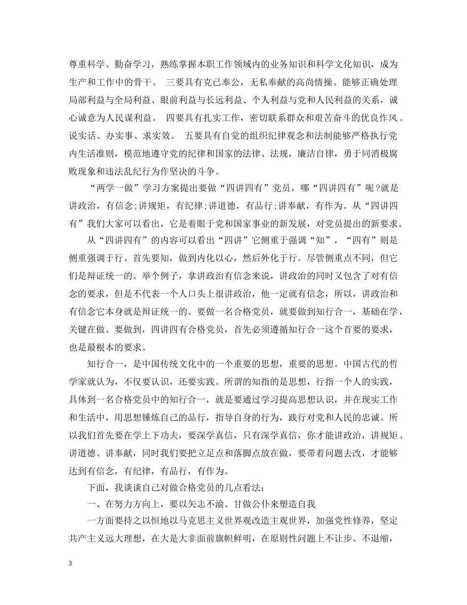 践行两学一做如何做一名合格党员 _第3页