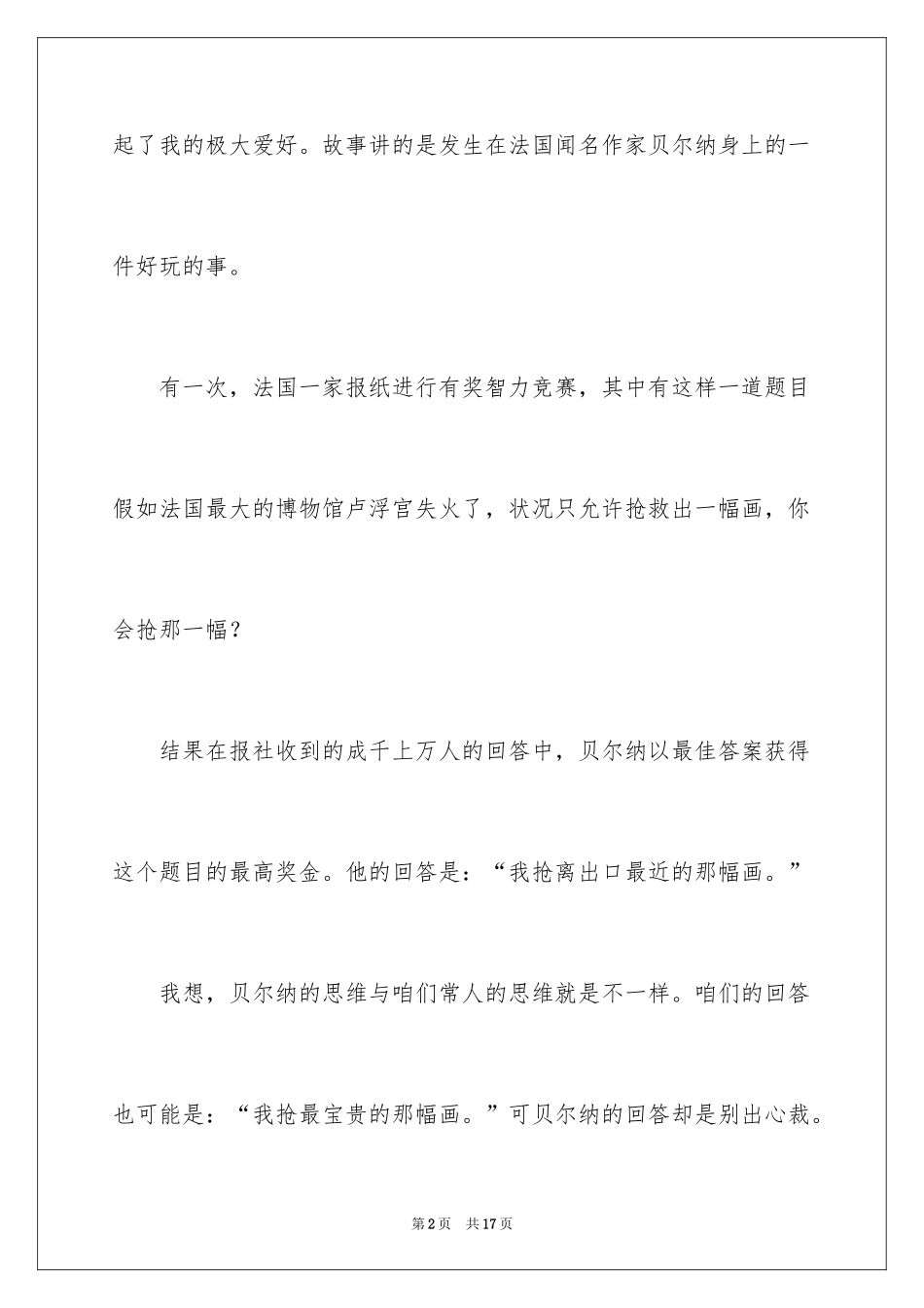 2024初中周记_603_第2页