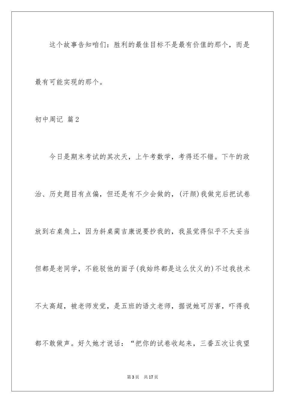 2024初中周记_603_第3页