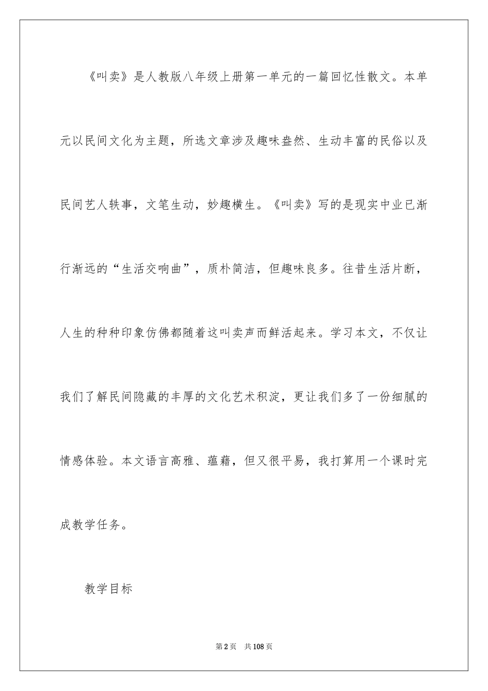 2024八年级语文说课稿_91_第2页