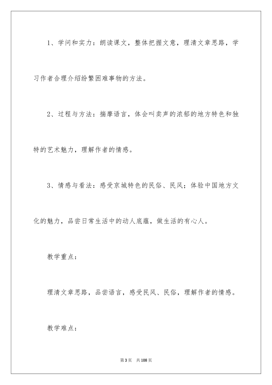 2024八年级语文说课稿_91_第3页