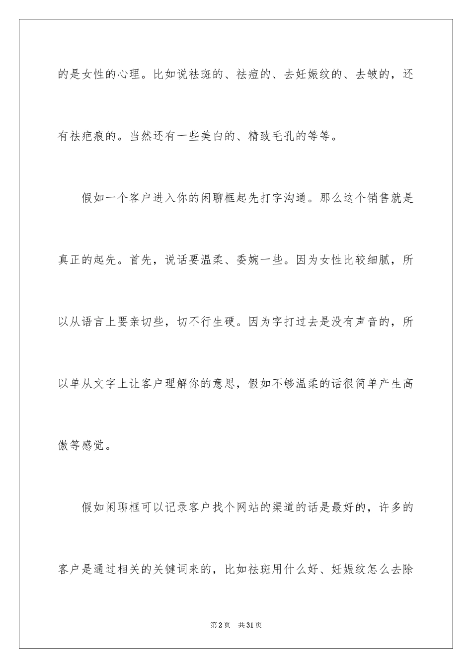 2024化妆品销售个人工作总结_第2页