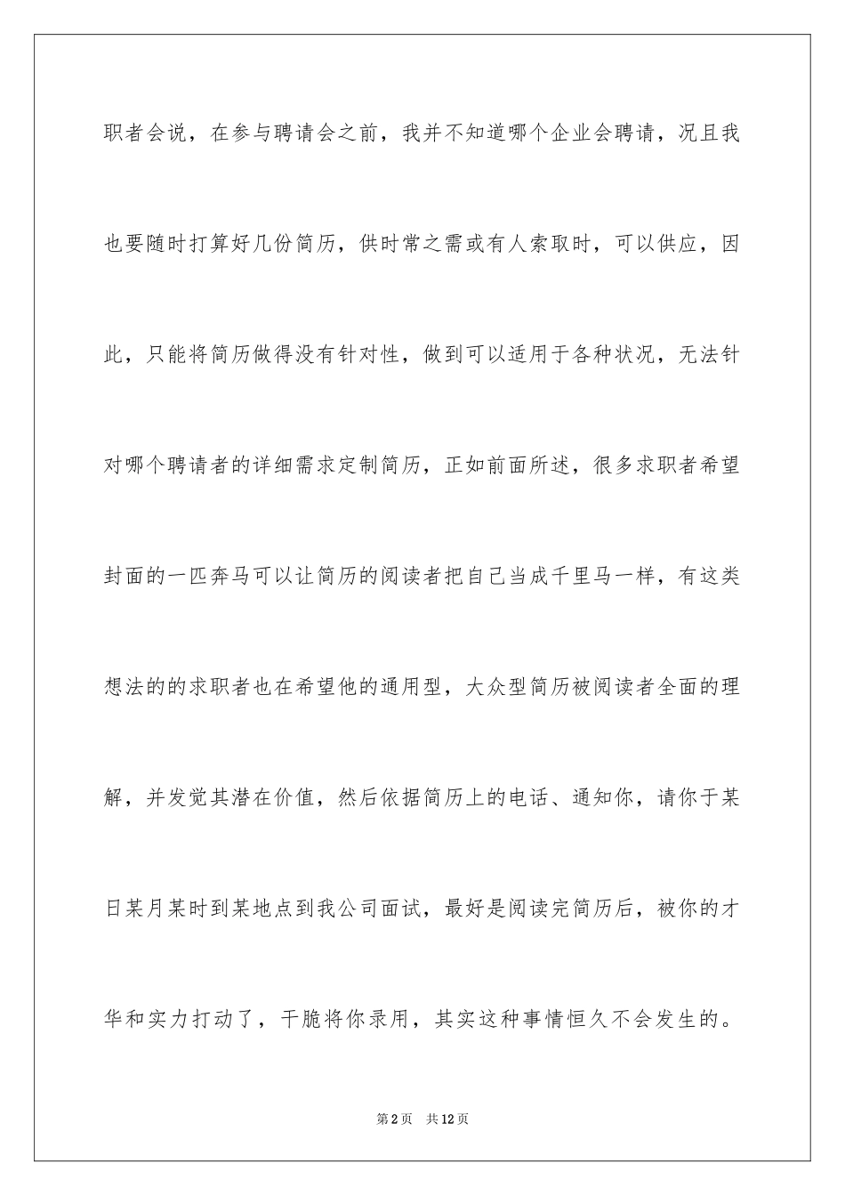 2024垃圾简历_第2页