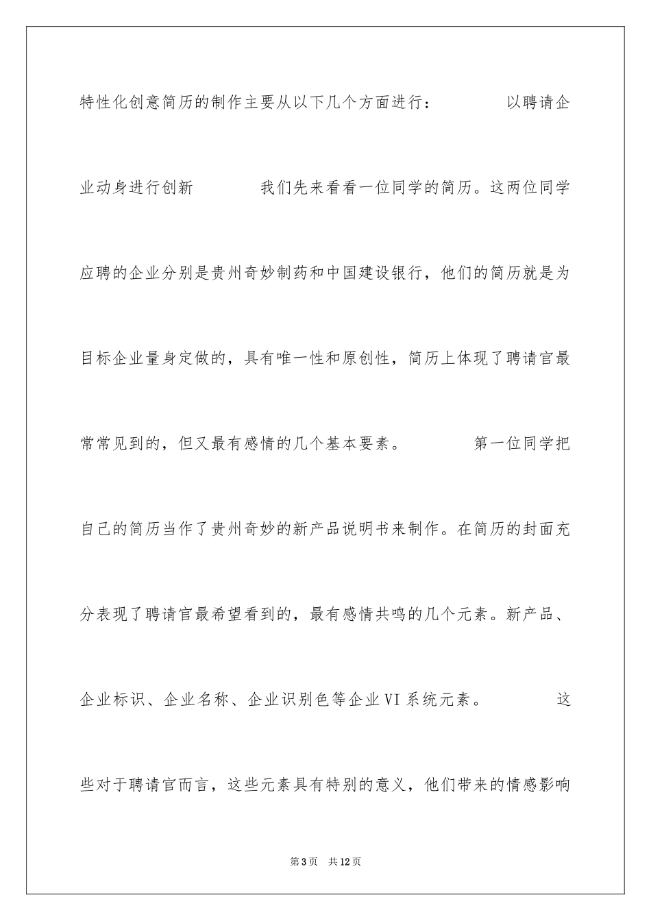 2024垃圾简历_第3页