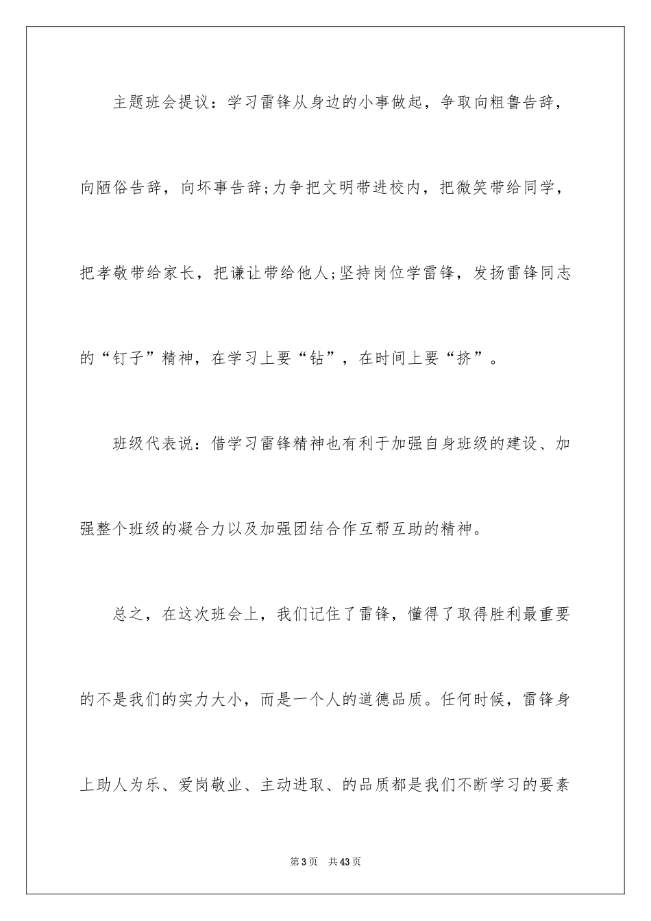 2024学雷锋主题活动总结_第3页