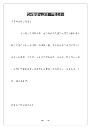 2024学雷锋主题活动总结