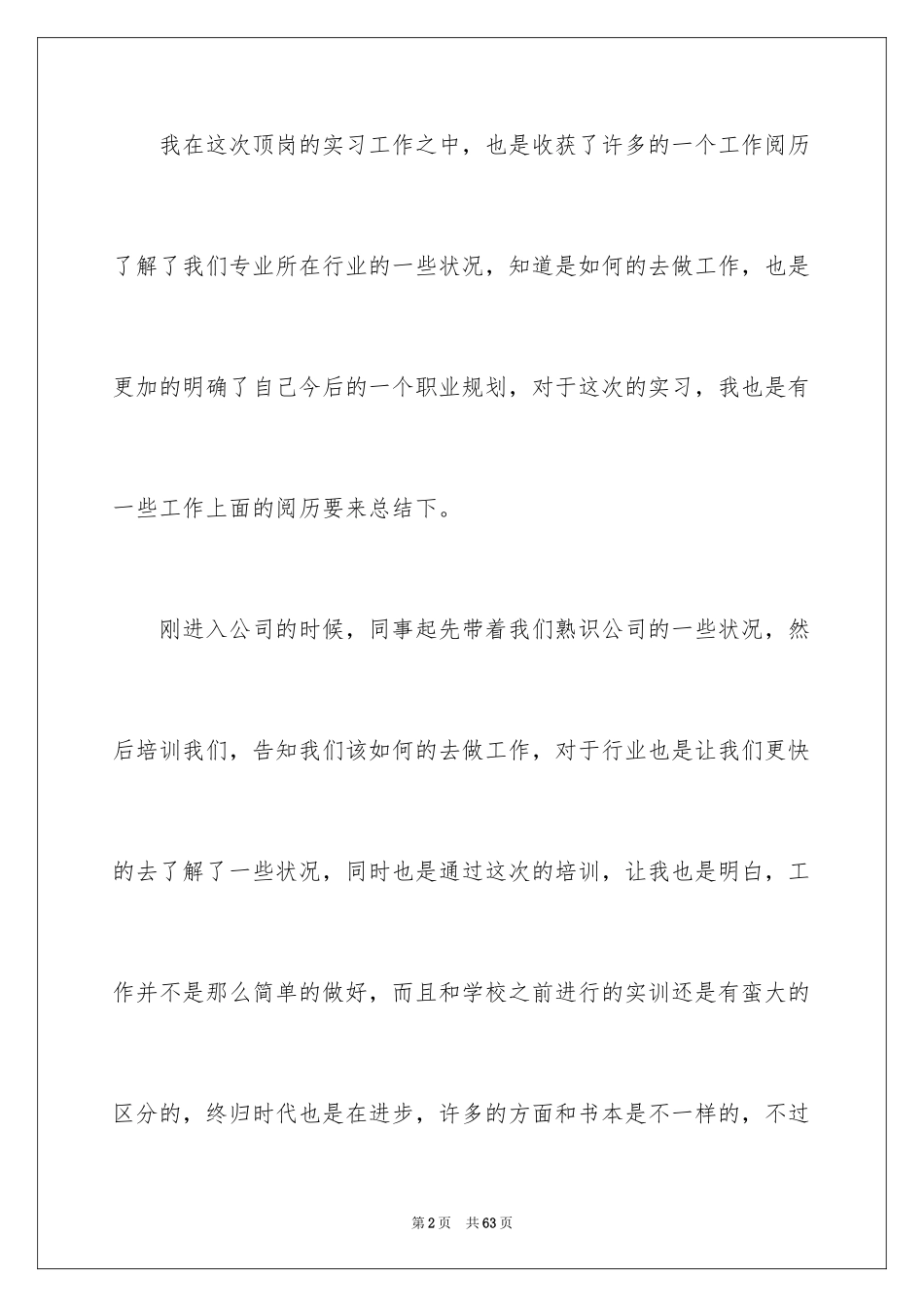 2024大四学生实习总结_第2页