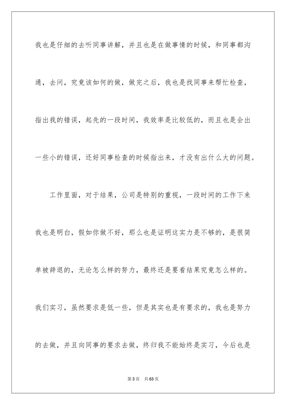 2024大四学生实习总结_第3页